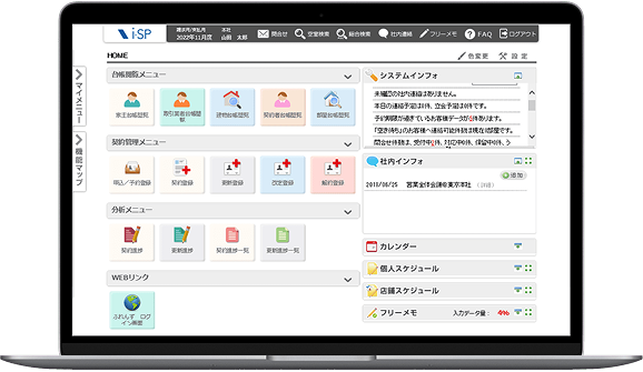 オンプレミス型賃貸管理システム i-SP イメージ