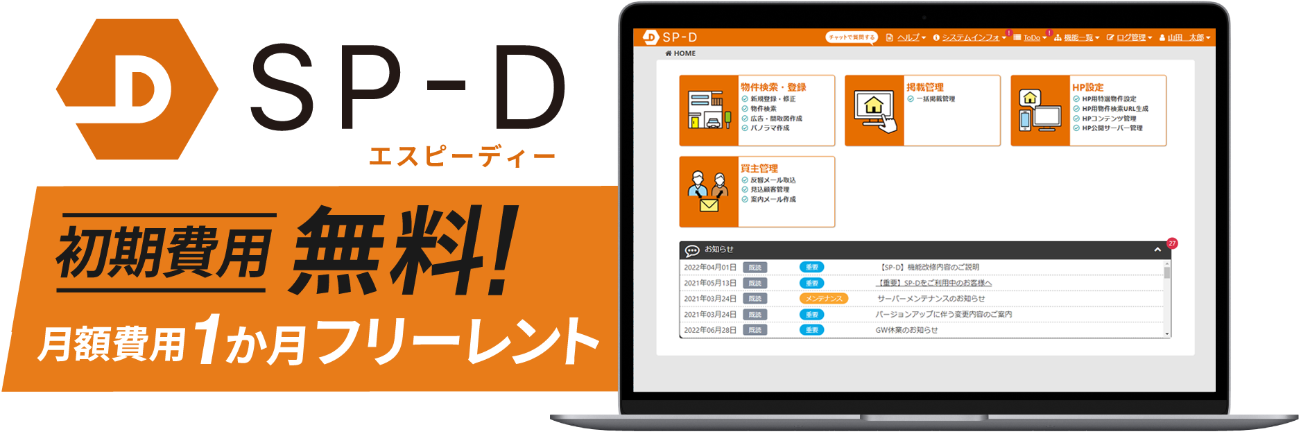 クラウド型売買仲介システムSP-D - ビジュアルリサーチ